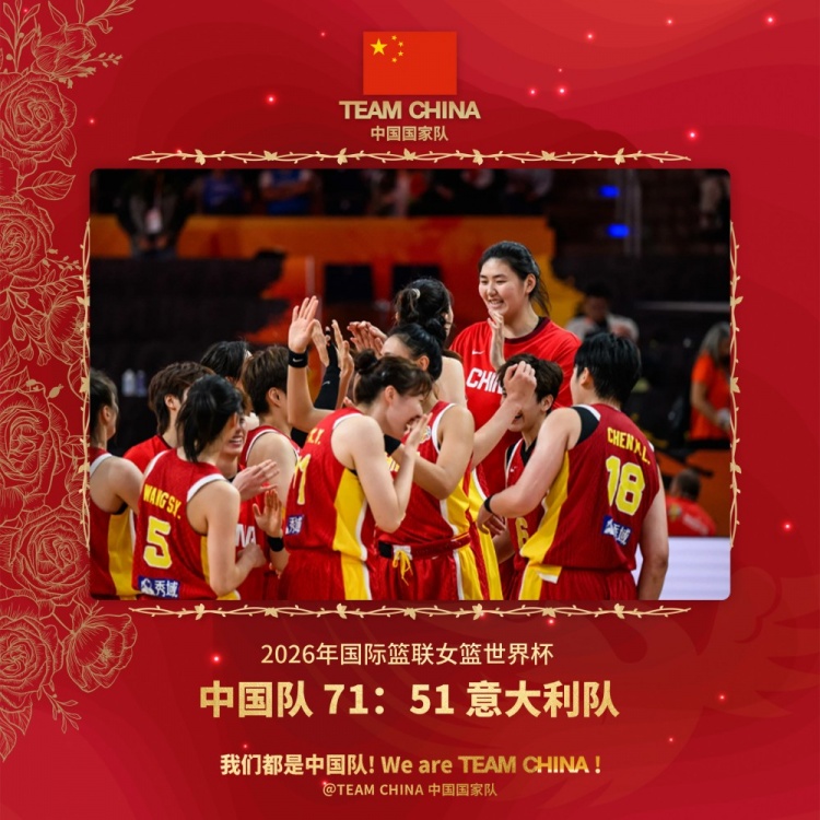 无畏金兰！中国国家队官博祝贺中国女篮小组第2晋级淘汰赛